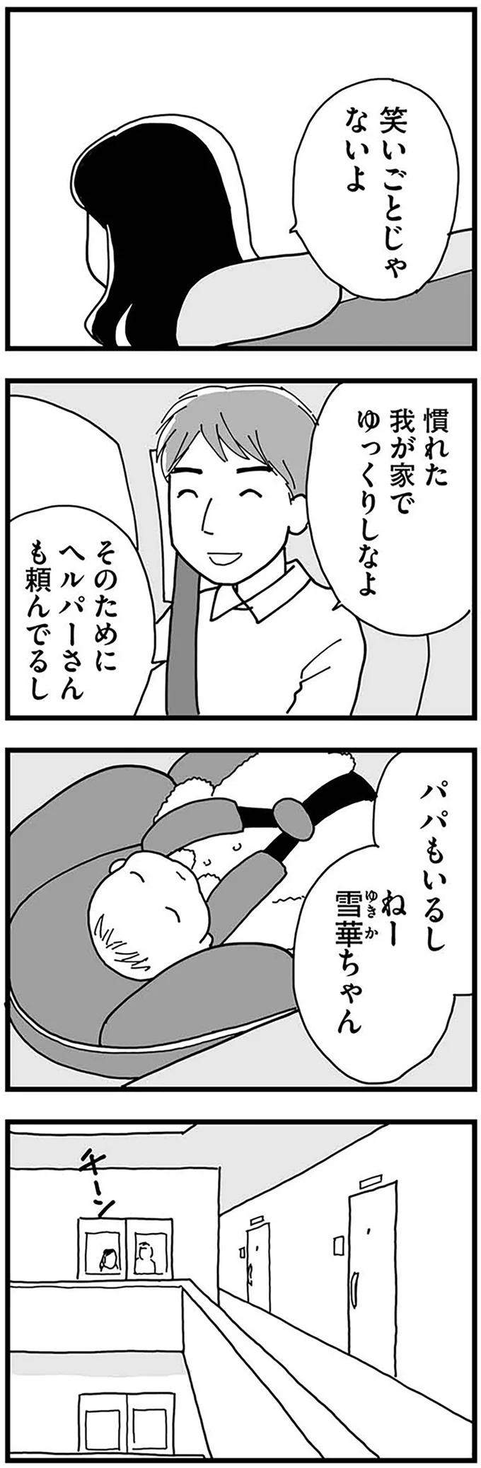 『もう３年、産後うつ。　消えたい衝動から抜け出せない』より