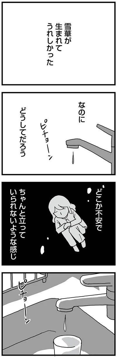 『もう３年、産後うつ。　消えたい衝動から抜け出せない』より