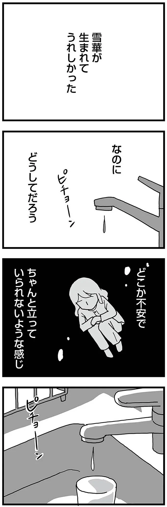 『もう３年、産後うつ。　消えたい衝動から抜け出せない』より