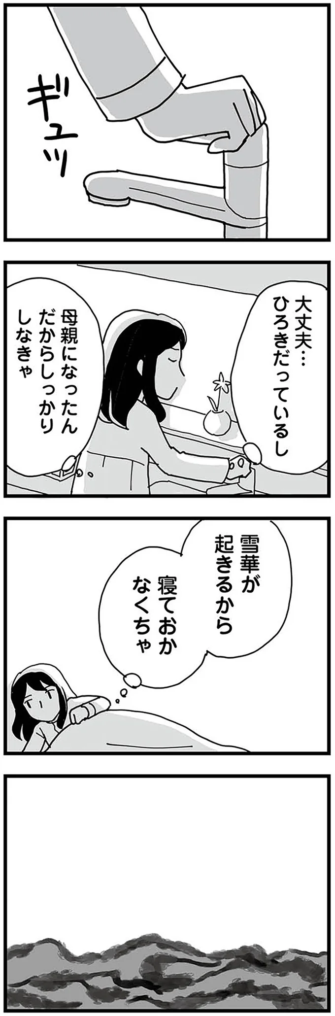 『もう３年、産後うつ。　消えたい衝動から抜け出せない』より