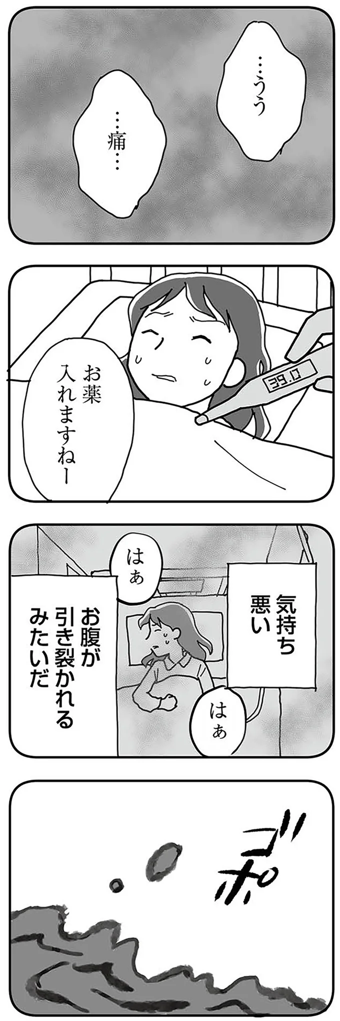 『もう３年、産後うつ。　消えたい衝動から抜け出せない』より