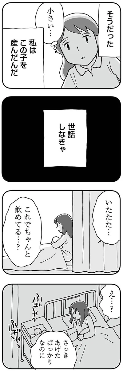 『もう３年、産後うつ。　消えたい衝動から抜け出せない』より