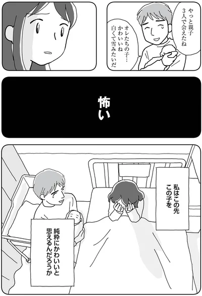 『もう３年、産後うつ。　消えたい衝動から抜け出せない』より