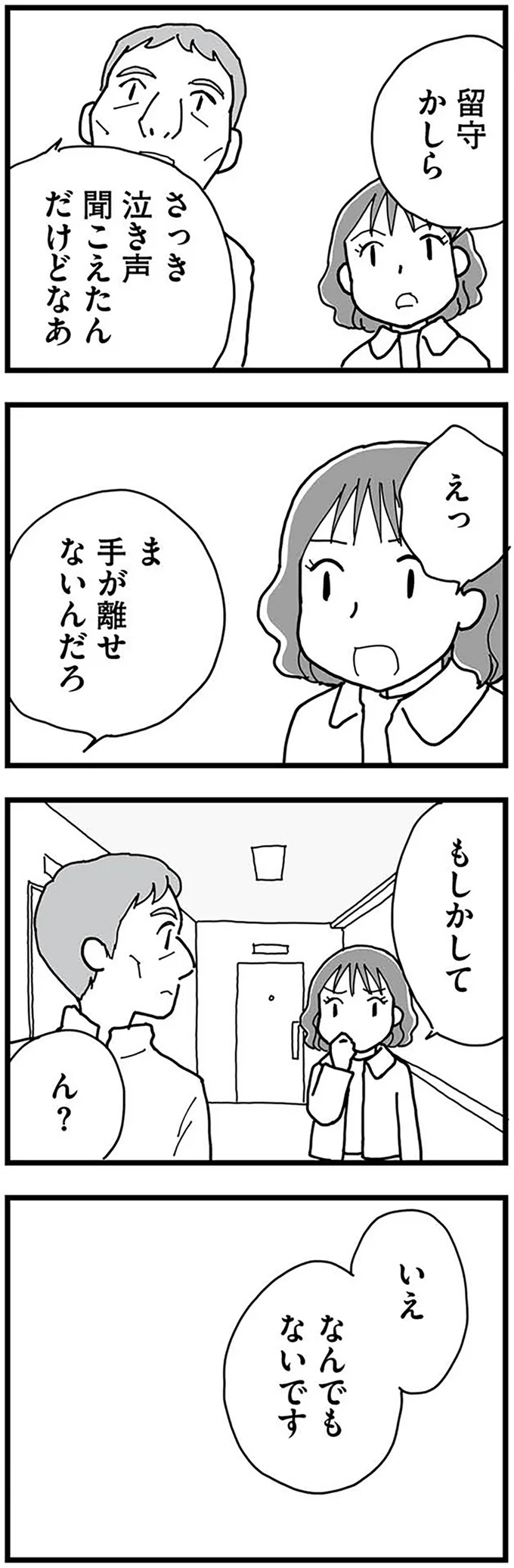 『もう３年、産後うつ。　消えたい衝動から抜け出せない』より