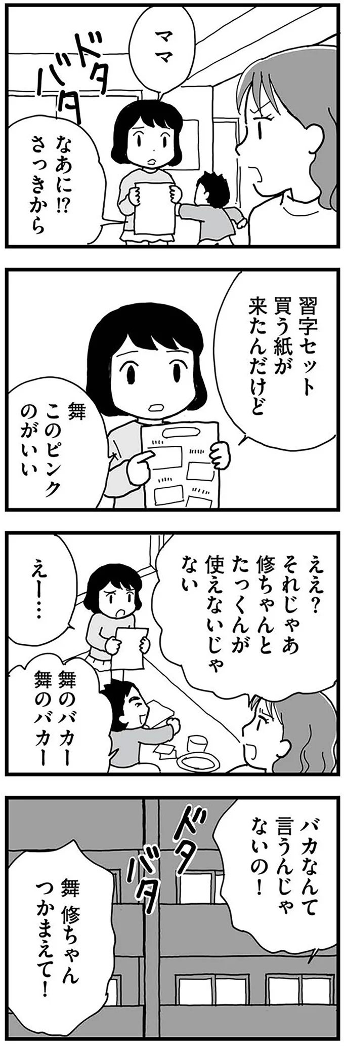 『もう３年、産後うつ。　消えたい衝動から抜け出せない』より