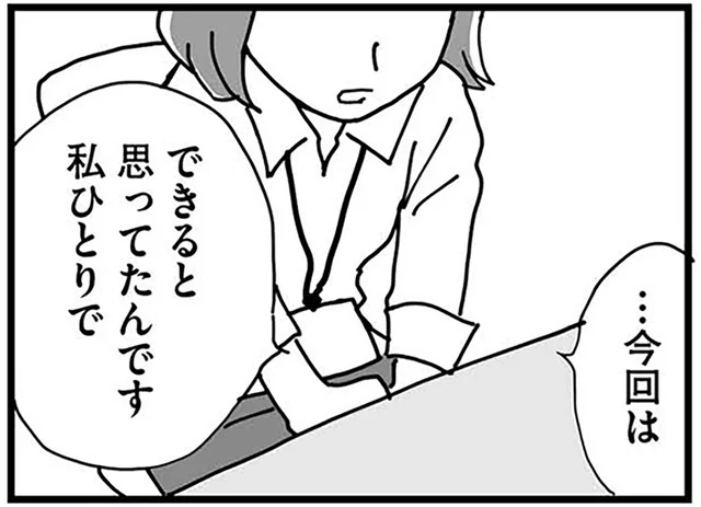 妊活をやめプロジェクトリーダーに。ママ社員もフォローできると思っていた／もう３年、産後うつ。（2）