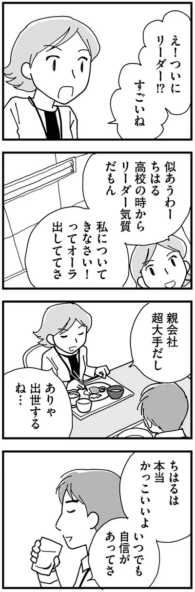 ありゃ出世するね…