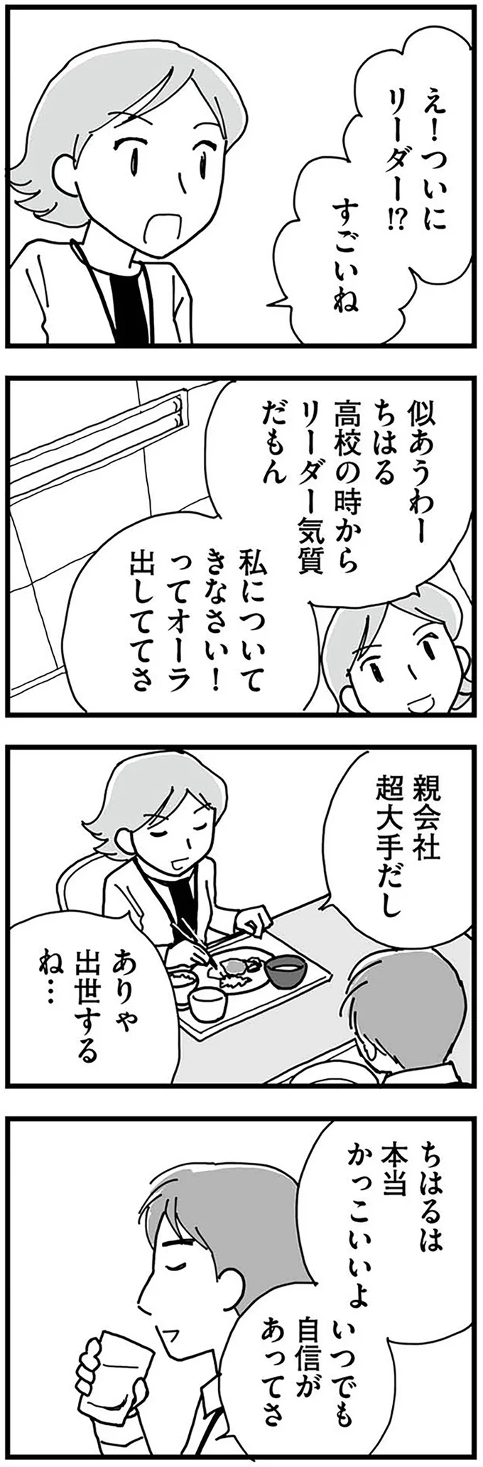 ありゃ出世するね…