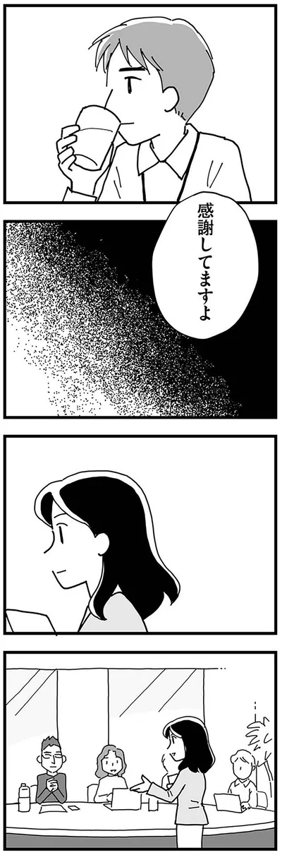 感謝してますよ