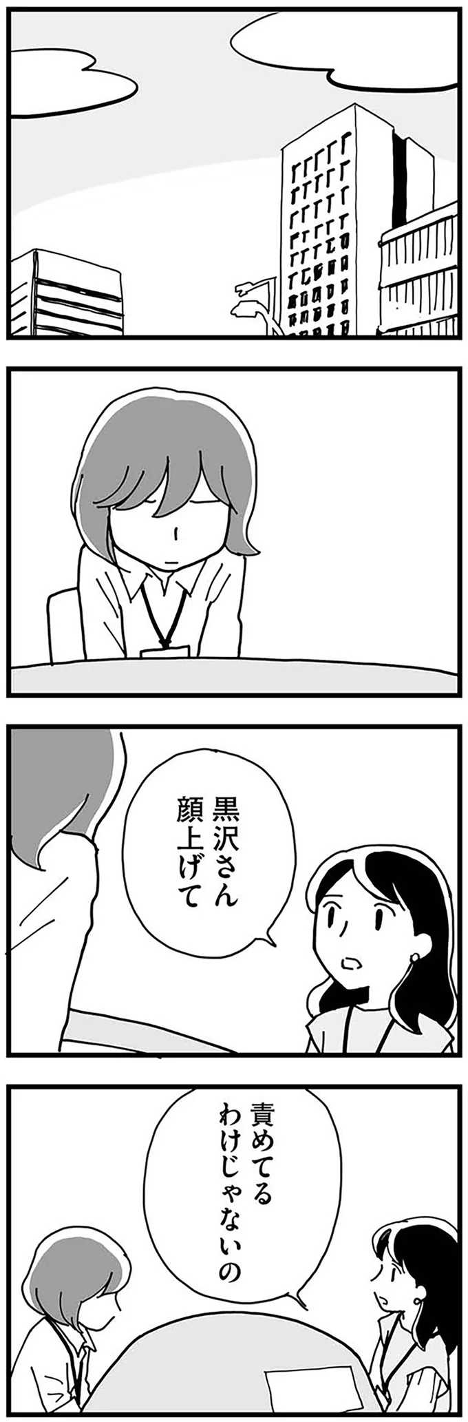 責めてるわけじゃないの