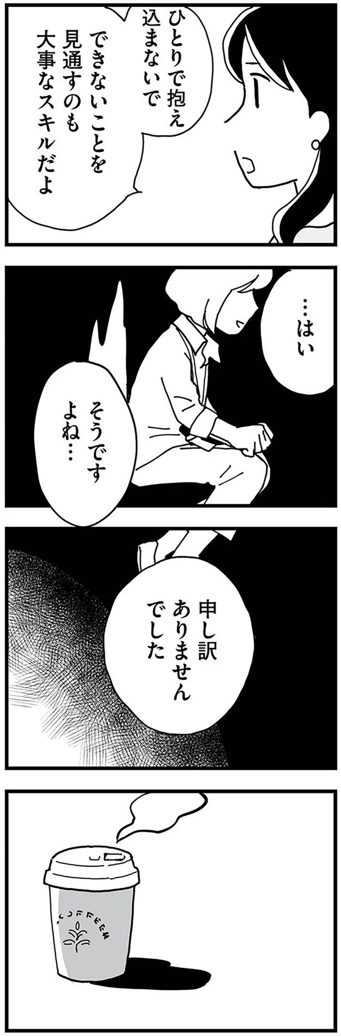 ひとりで抱え込まないで