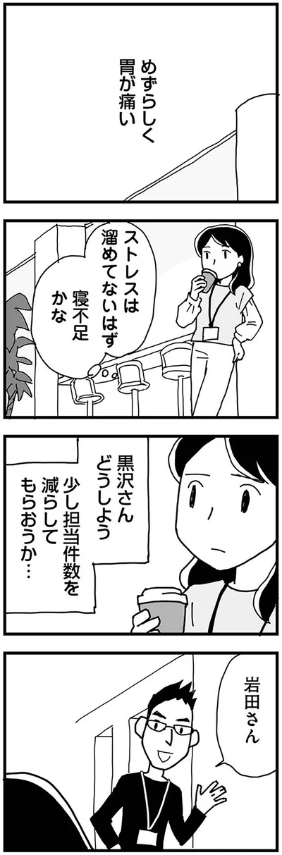 めずらしく胃が痛い