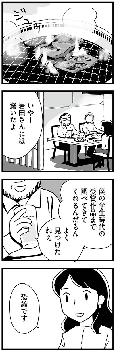 恐縮です