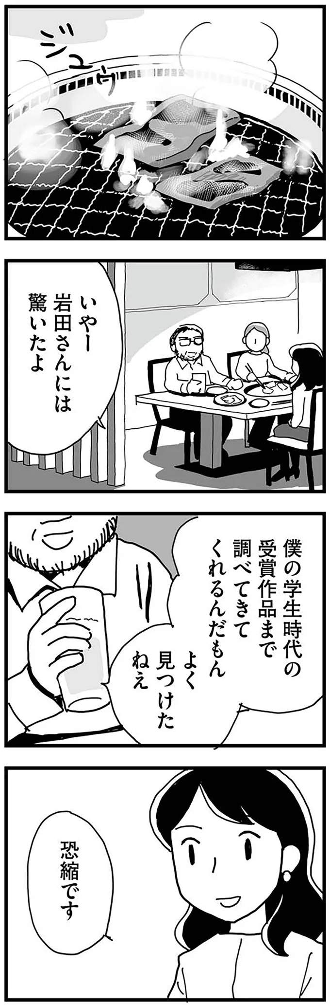 恐縮です