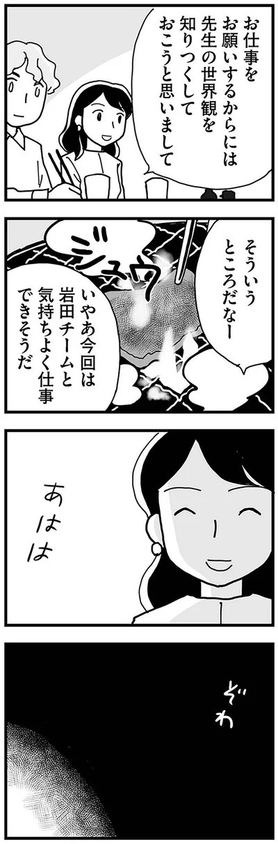 今回は気持ちよく仕事できそうだ