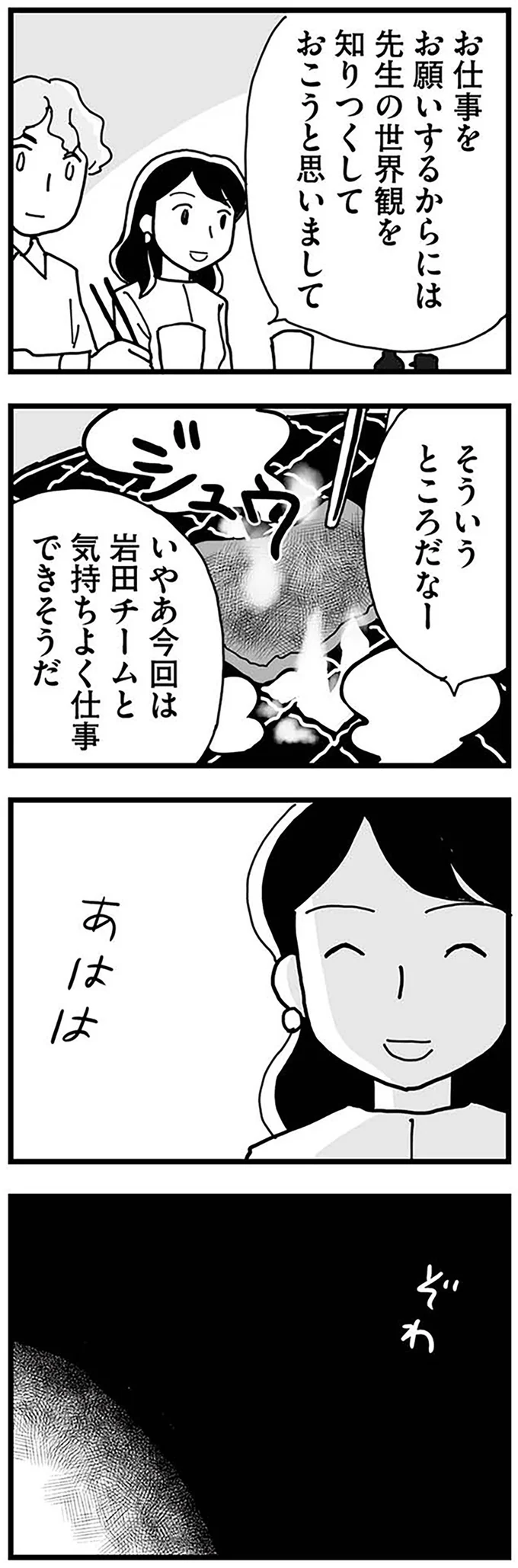 今回は気持ちよく仕事できそうだ