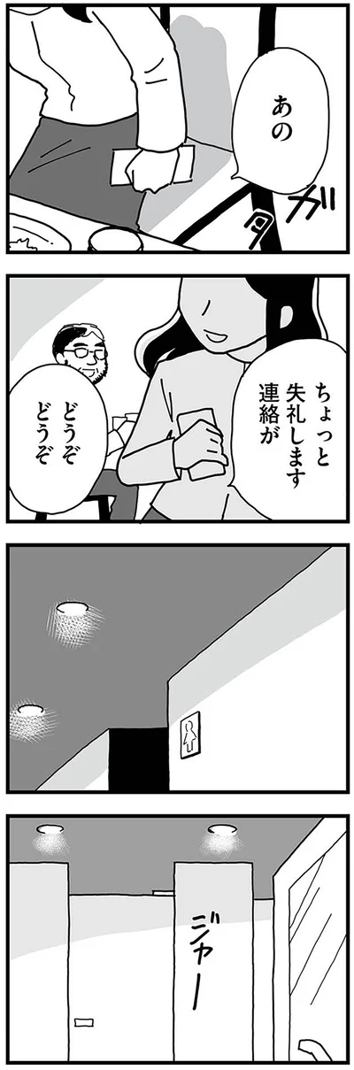 ちょっと失礼します連絡が