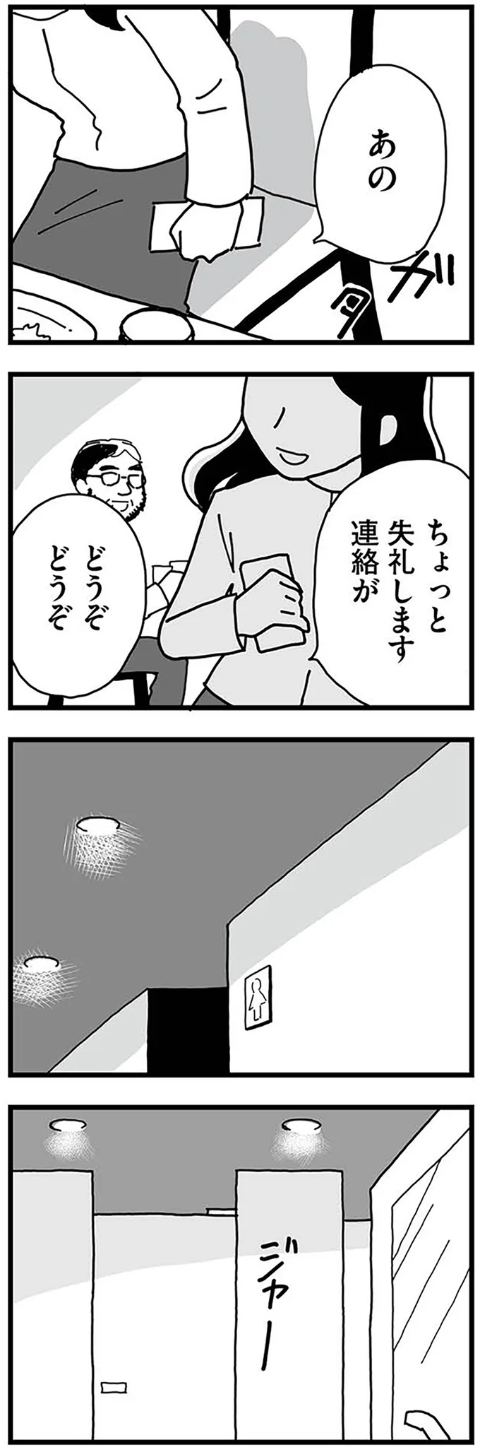 ちょっと失礼します連絡が