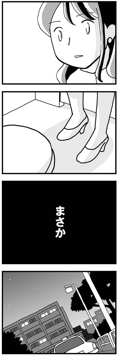 まさか