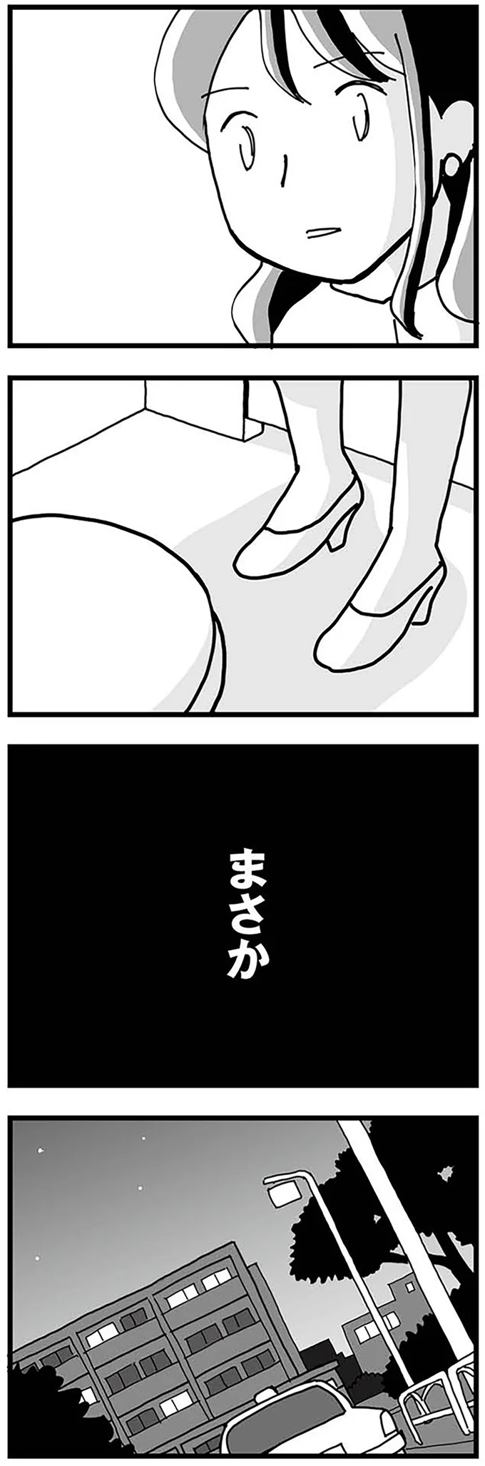まさか