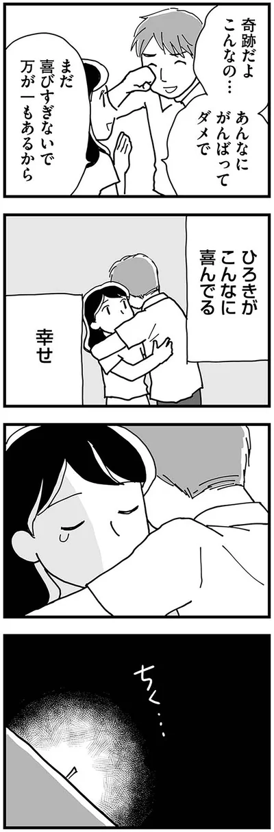奇跡だよこんなの…