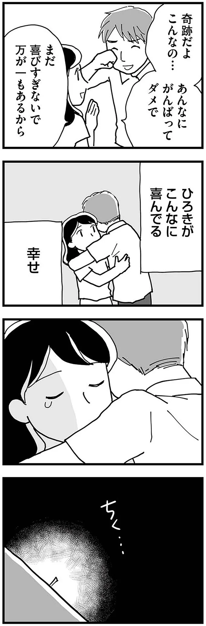奇跡だよこんなの…