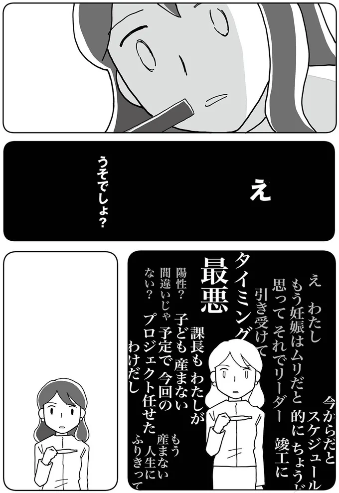 うそでしょ？