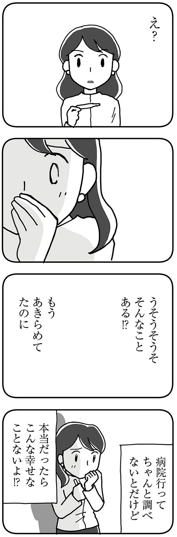 もうあきらめてたのに