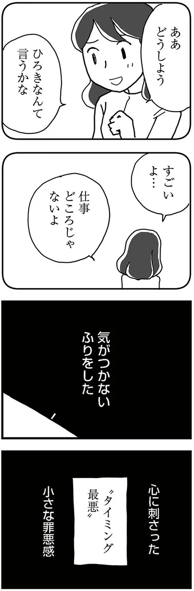 気がつかないふりをした