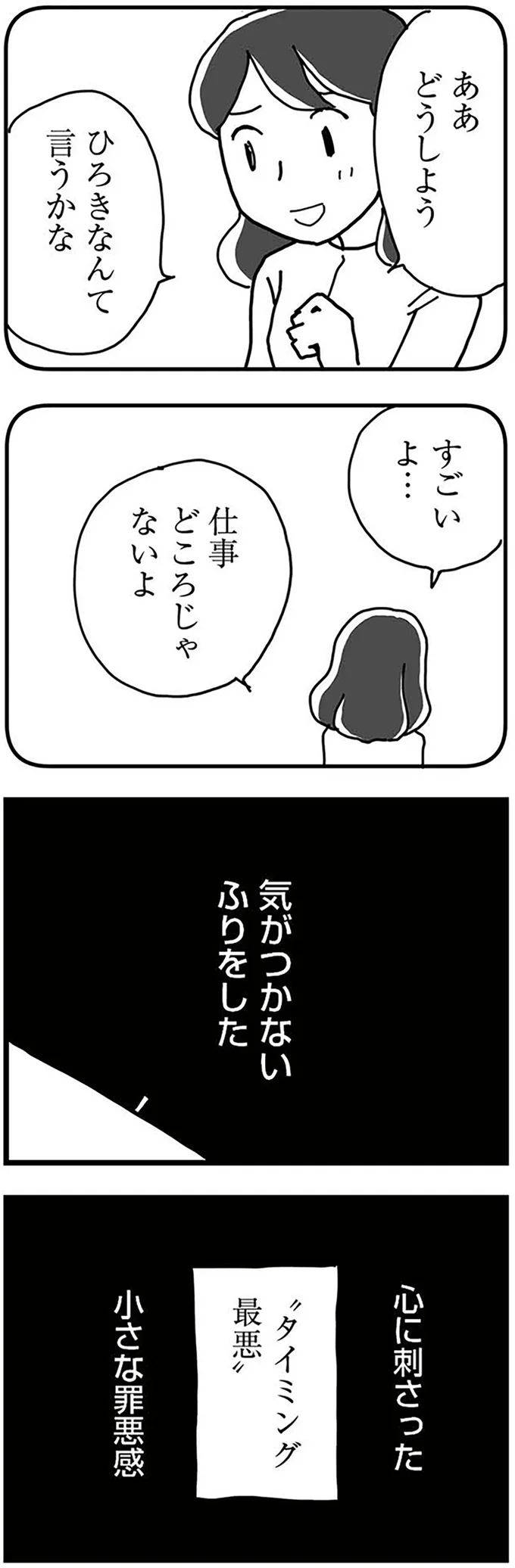 気がつかないふりをした