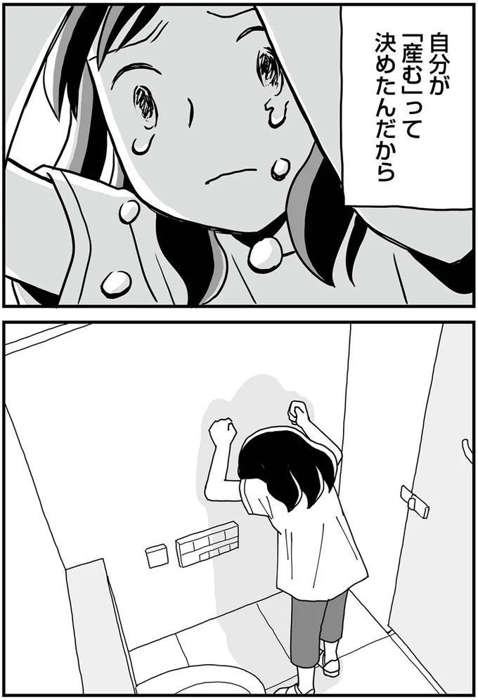 自分が「産む」って決めたんだから