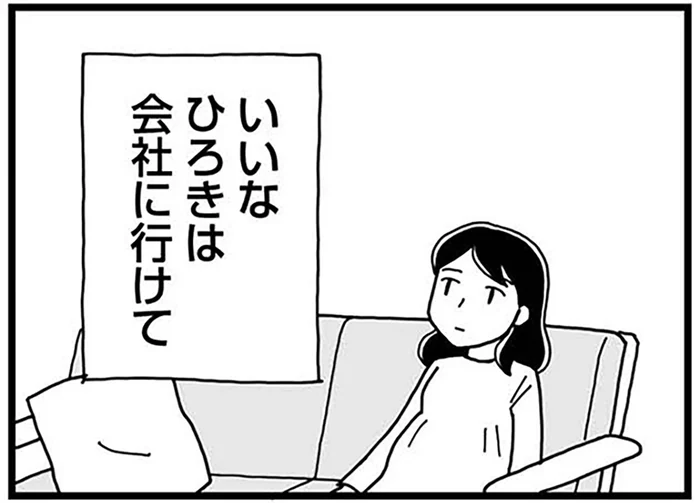 「夫は会社に行けていいな」産休に入っても消えないモヤモヤ／もう３年、産後うつ。（8）