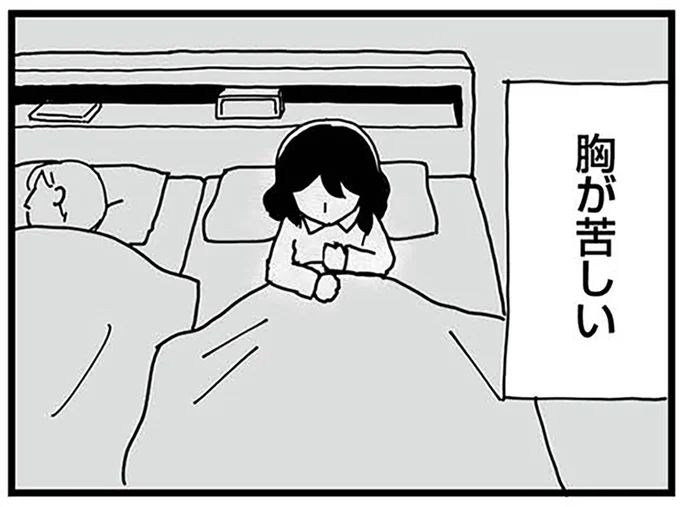 胸が苦しい