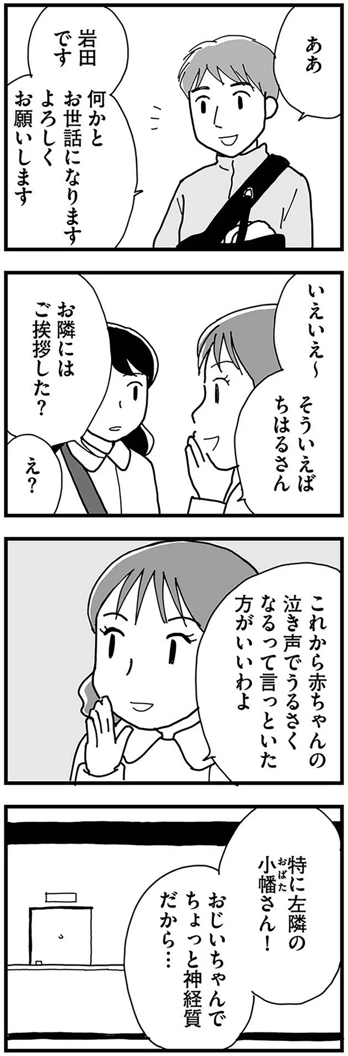 お隣にはご挨拶した？