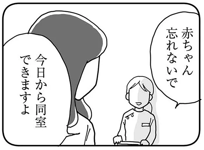 「今日から同室ですよ」混乱だらけだった、過酷な出産と入院生活／もう３年、産後うつ。（11）
