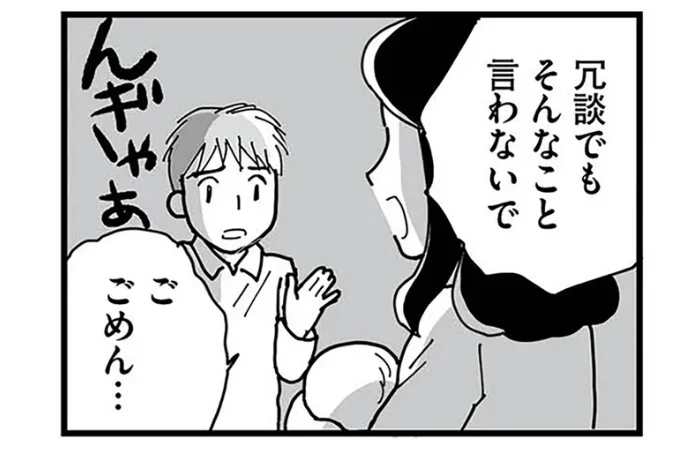 夫の冗談も受け流せない。泣き止まない我が子にイライラが募って／もう３年、産後うつ。（12）