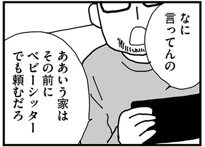 ああいう家はその前にベビーシッターでも頼むだろ