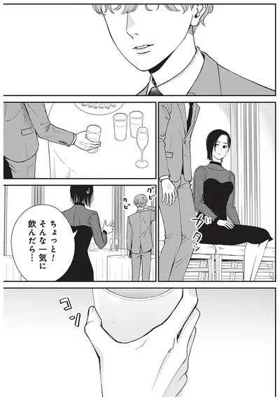 ちょっと！そんな一気に飲んだら...