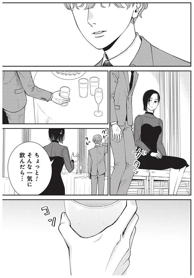 ちょっと！そんな一気に飲んだら...