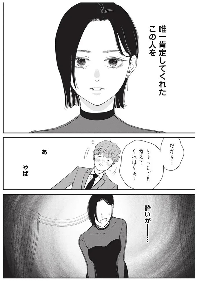 唯一肯定してくれたこの人を