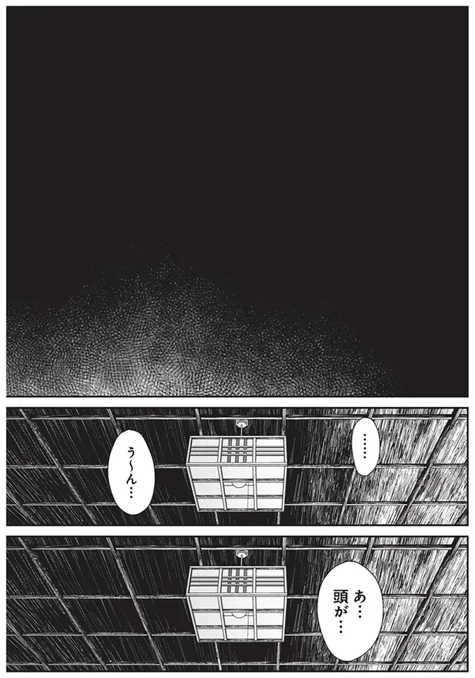 あ...頭が...