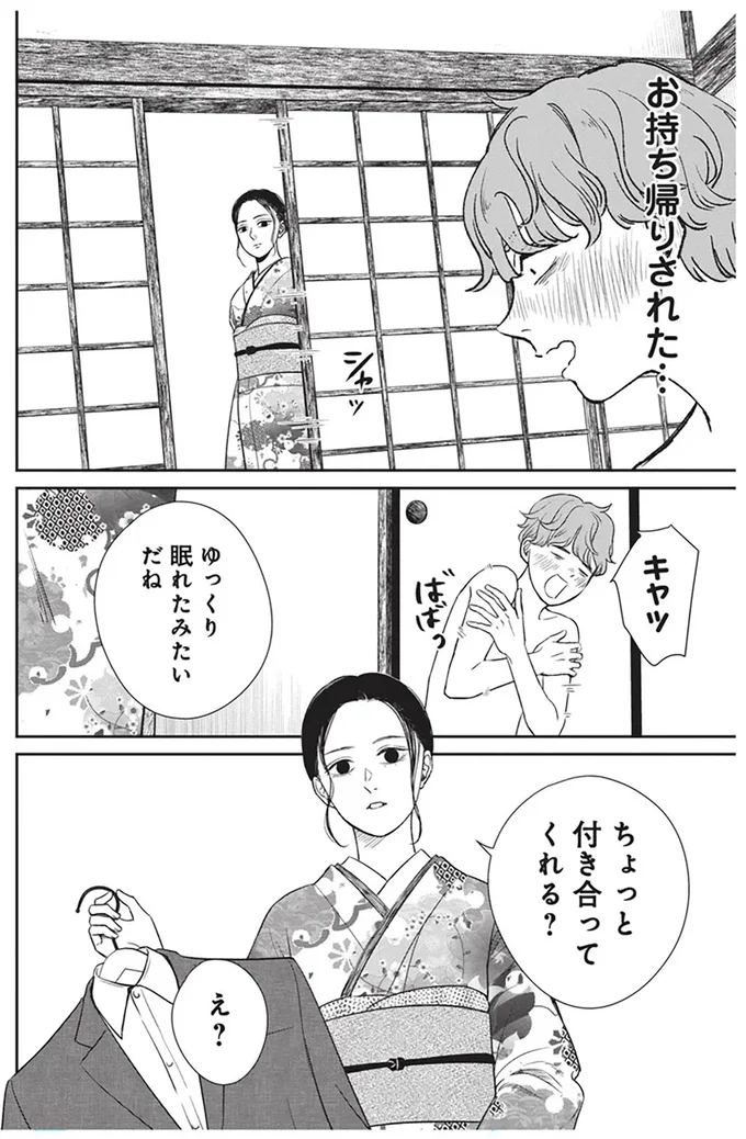 ちょっと付き合ってくれる？