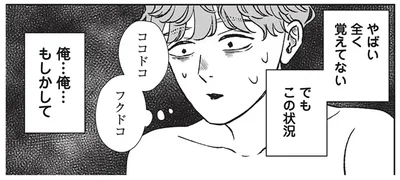お持ち帰りされた!? 婚活パーティーに出掛けたはずが