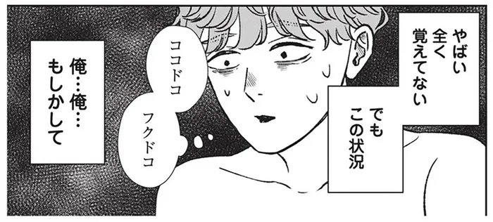 お持ち帰りされた!? 婚活パーティーに出掛けたはずが…／酒蔵かもし婚（5）