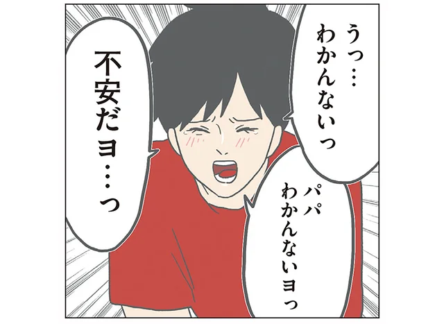 「パパ不安だよ…っ」長男への愛が暴走していく父