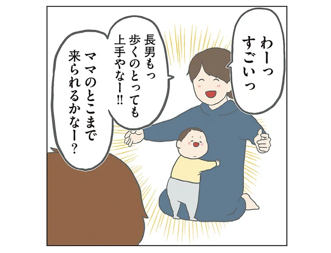 ママのとこまで来られるかなー?