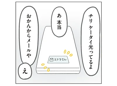 ステラさん