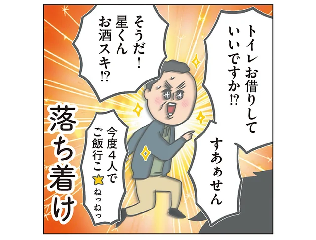彼氏とチリツモルさんの両親が初対面。緊張しすぎた父が制御不能に！