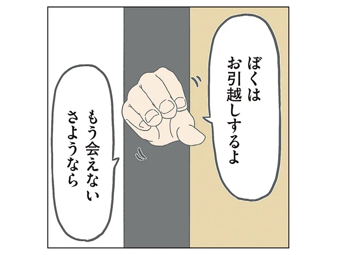 もう会えない