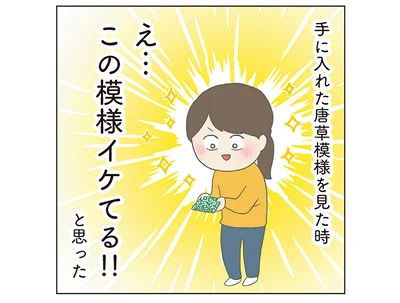 唐草模様を見た時